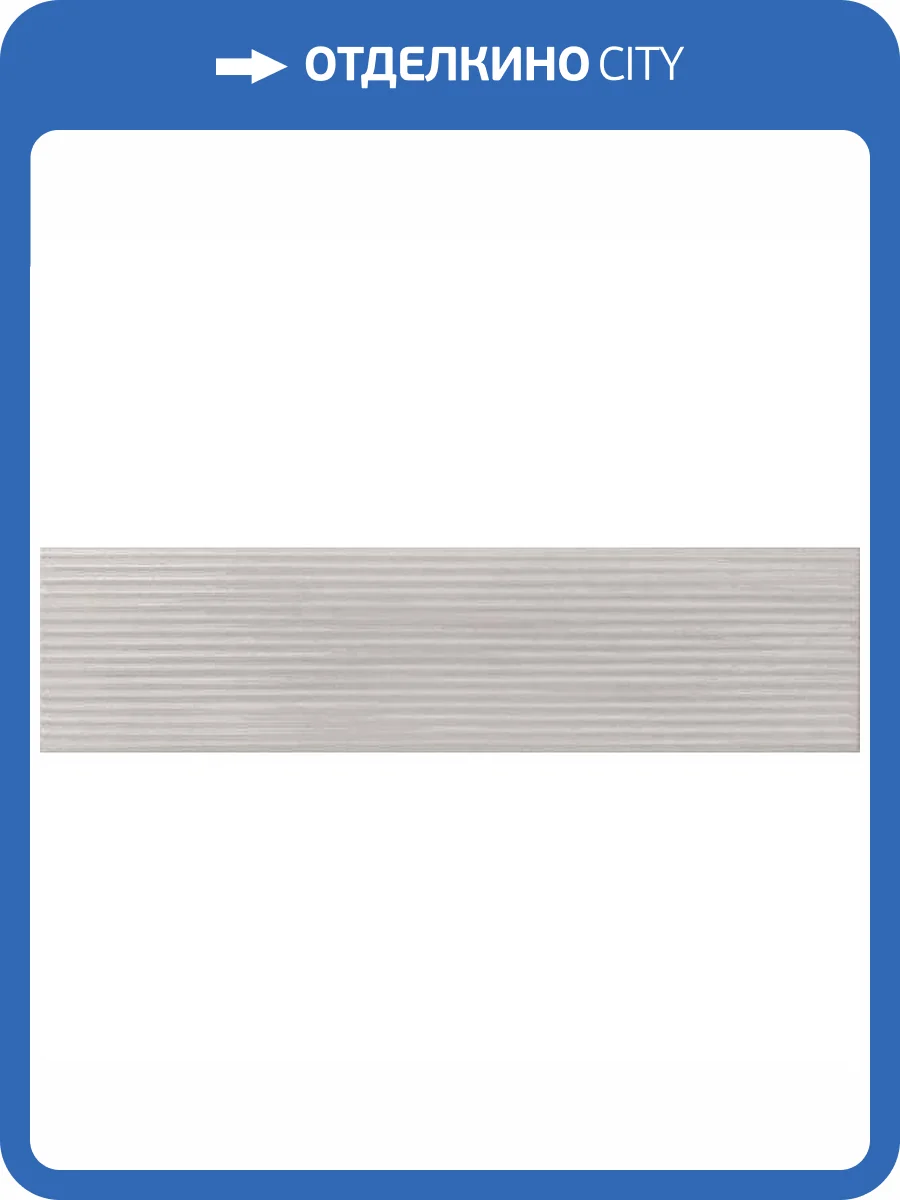 Керамогранит Settecento Swing CRV340 Silver 7.5x30 фото 6