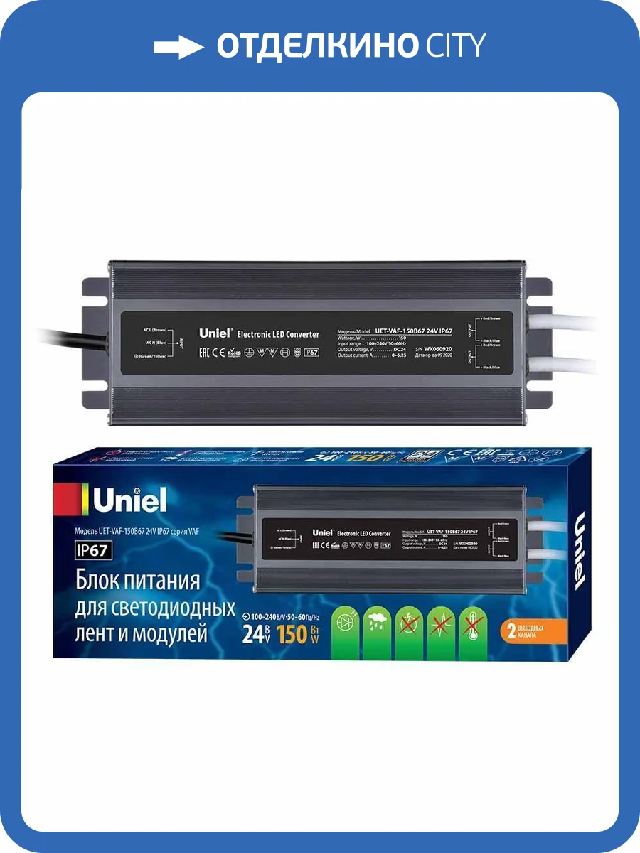 Блок питания Uniel UET-VAF-150B67 24V IP67 фото 2