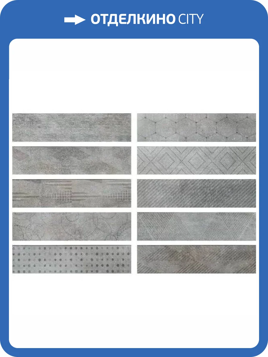 Керамогранит Serenissima Cir Docklands 1047177 Freeport Grey Mix 8.6x35 фото 9