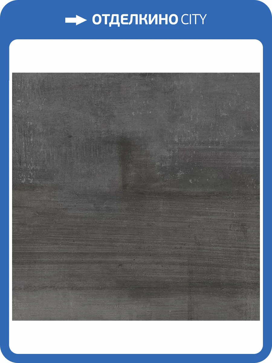 Керамогранит Giga-Line Cleveland 659 New Black R10 120x120 фото 7