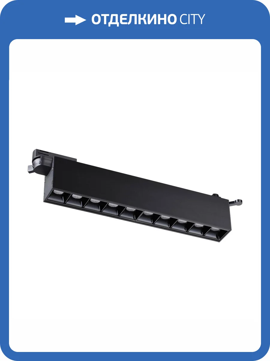 Трековый светодиодный светильник Novotech Port 358831 фото 3