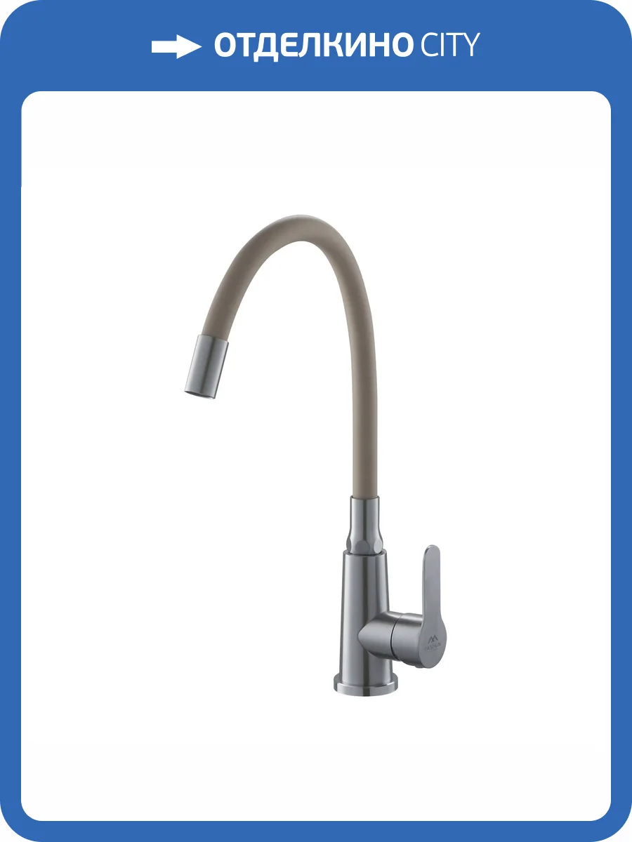 Смеситель для кухни Fashun A54301-15 с гибким изливом, сатин, бежевый фото 4