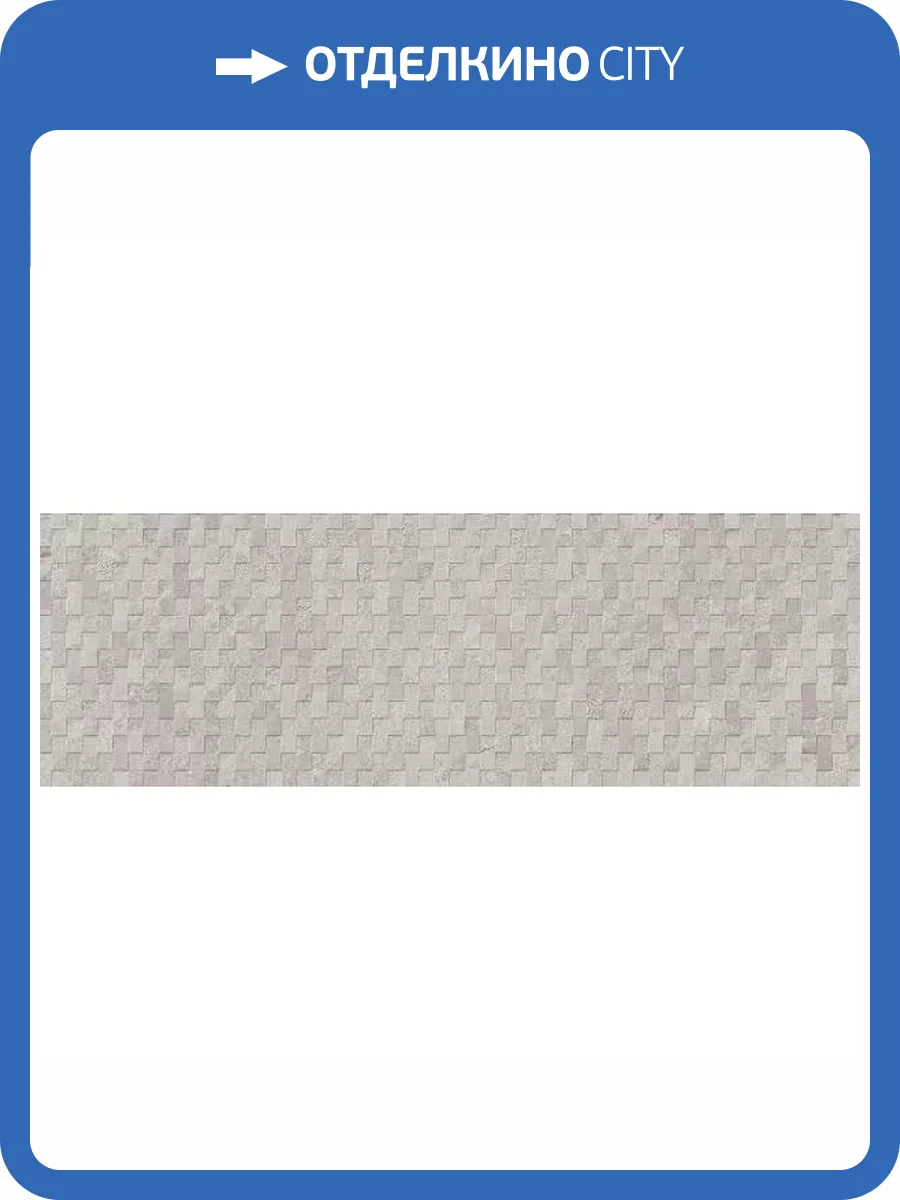 Декор Porcelanosa Mirage Image 100294391 Deco Silver 33.3x100 фото 2