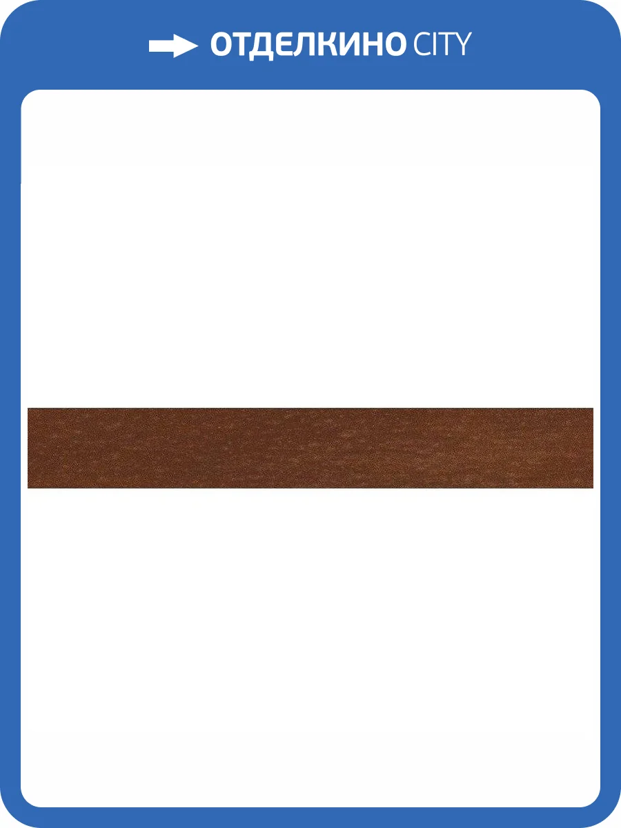 Плинтус Italon Серфейс 610130000314 Кортен 7.2x60 фото 2