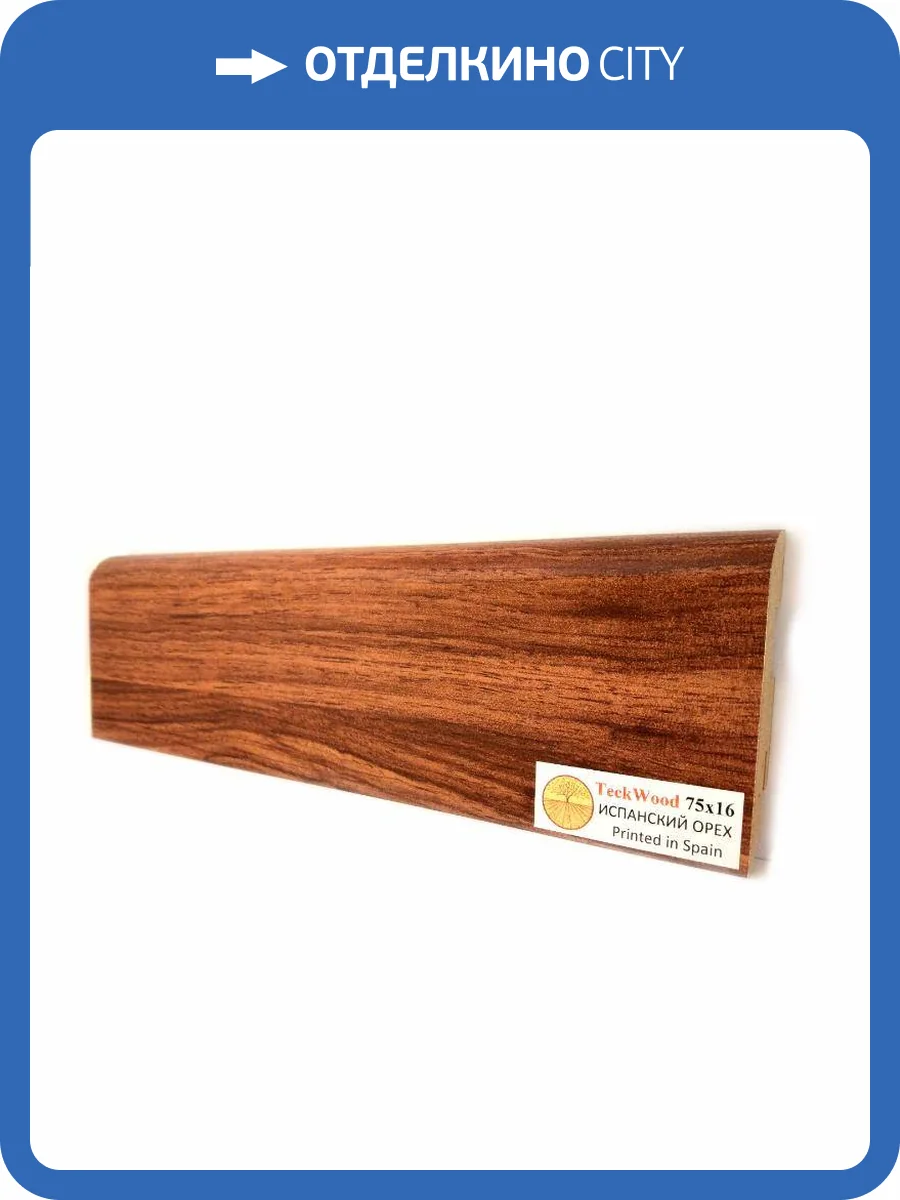 Плинтус МДФ TeckWood цветной Испанский орех 2150х75х16 фото 2