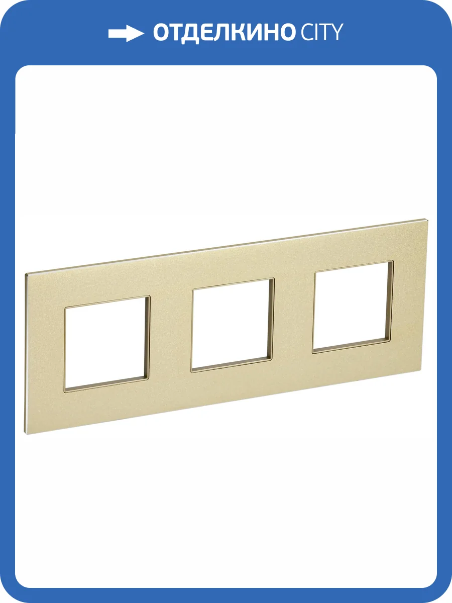 Рамка 3-постовая IEK Skandy SK-M32-M-K37 шампань фото 3