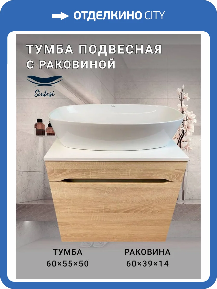 Тумба с раковиной Sintesi STL.W7015_SIN-LVB-APP-405 подвесная, Дуб сонома, белый глянцевый фото 10