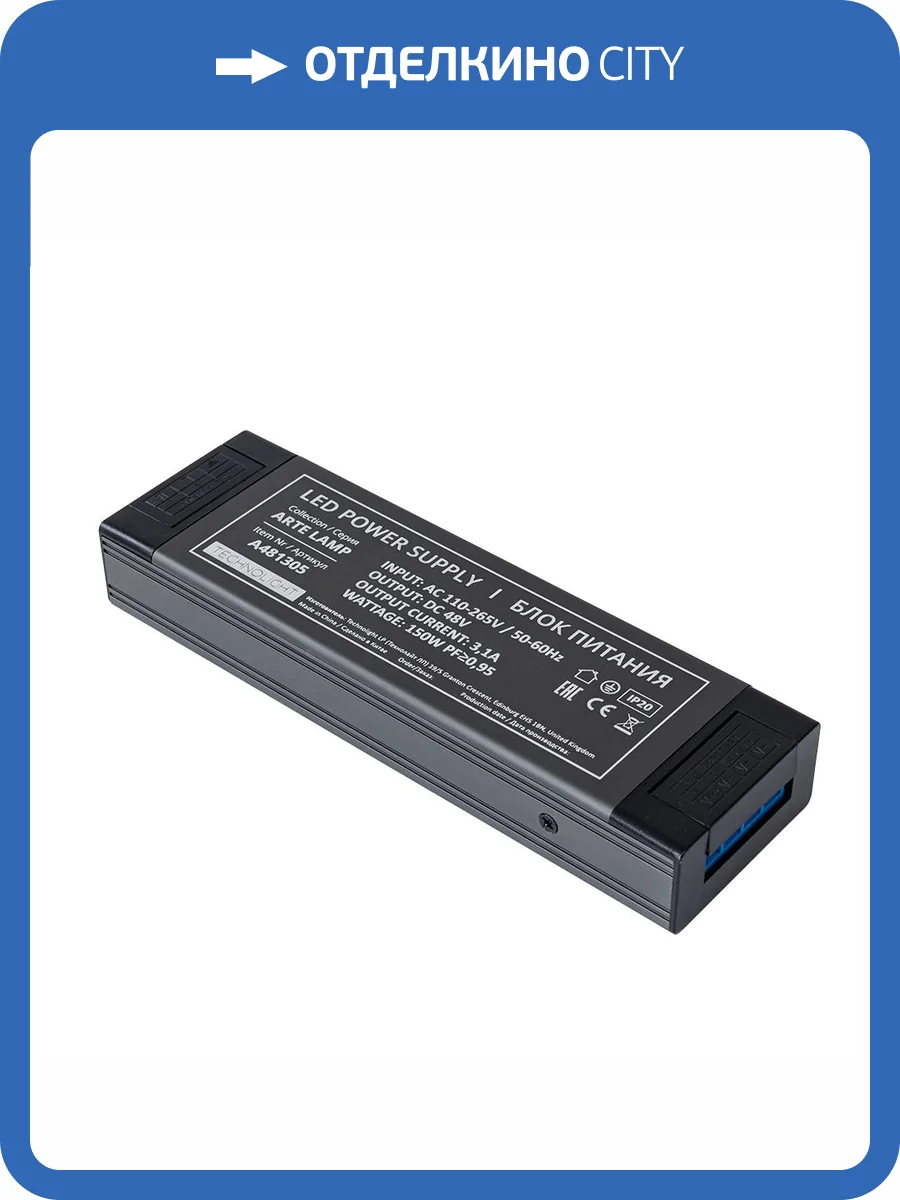 Блок питания Arte Lamp Pro A481305N 48V 150W 3.125А фото 2