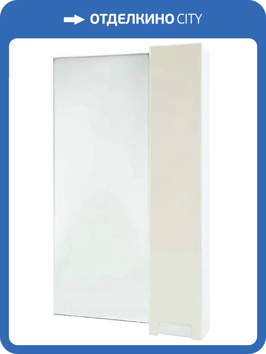 Шкаф-зеркало Bellezza Пегас 50 R Бежевый фото 3