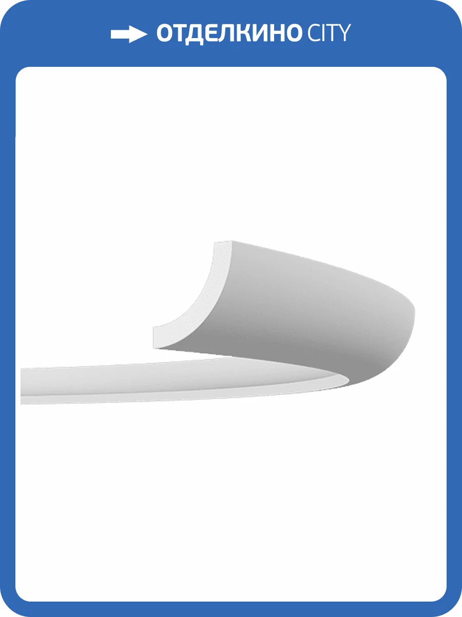 Карниз гибкий Европласт 1.50.225 200x5.8x5.4 фото 3