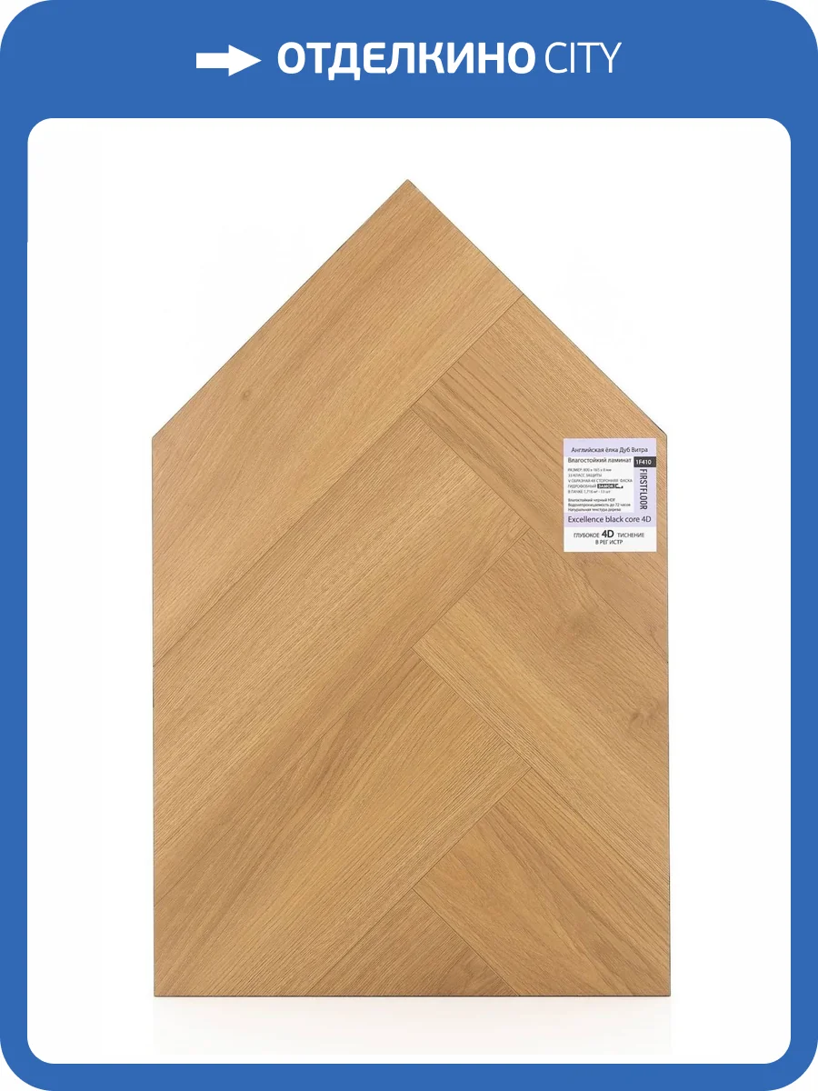 Ламинат FirstFloor Excellence Black Core 4D 8/33 4V 1F410 Английская елка Дуб Витра 800x165 фото 2