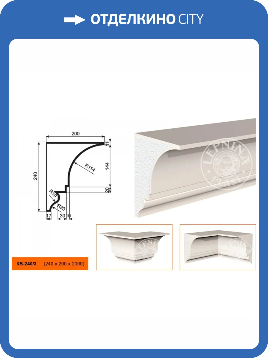 Карниз LepninaPlast КВ-240/3 200x20x24 фото 2