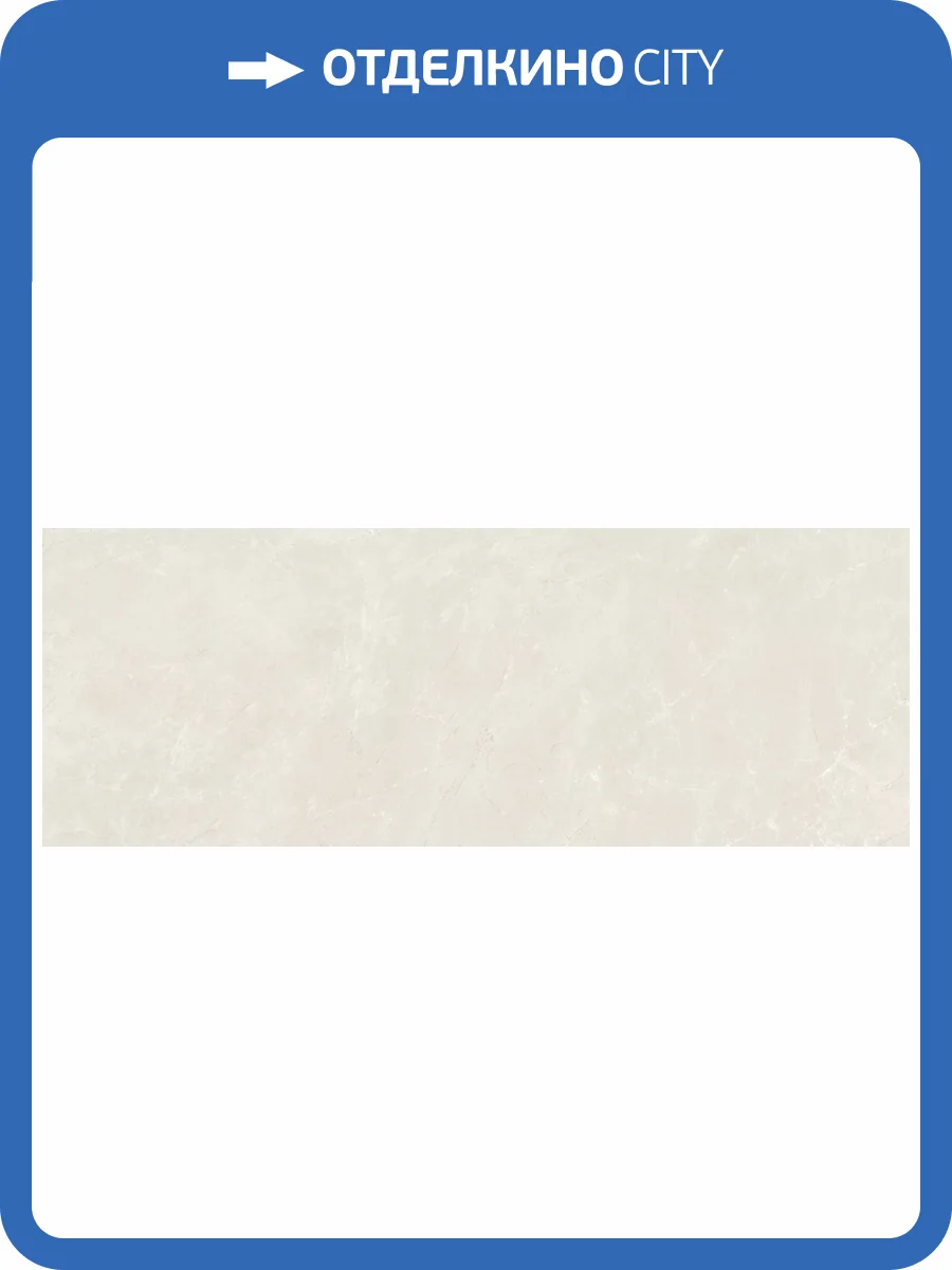 Керамогранит Museum Eden 40740 Sand SP/100x275/R 100x275 фото 20