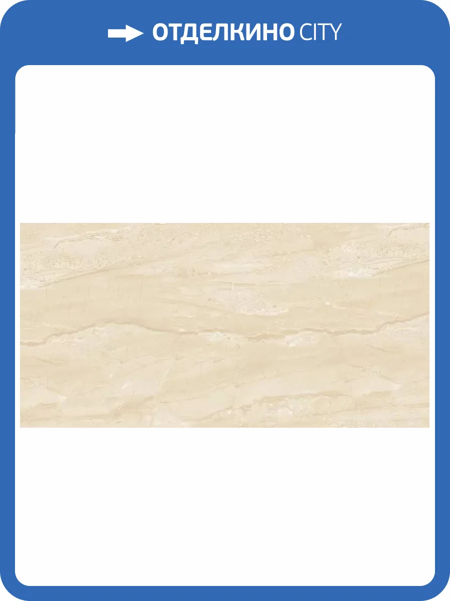 Керамическая плитка Beryoza Ceramica Дубай бежевый 25x50 фото 2