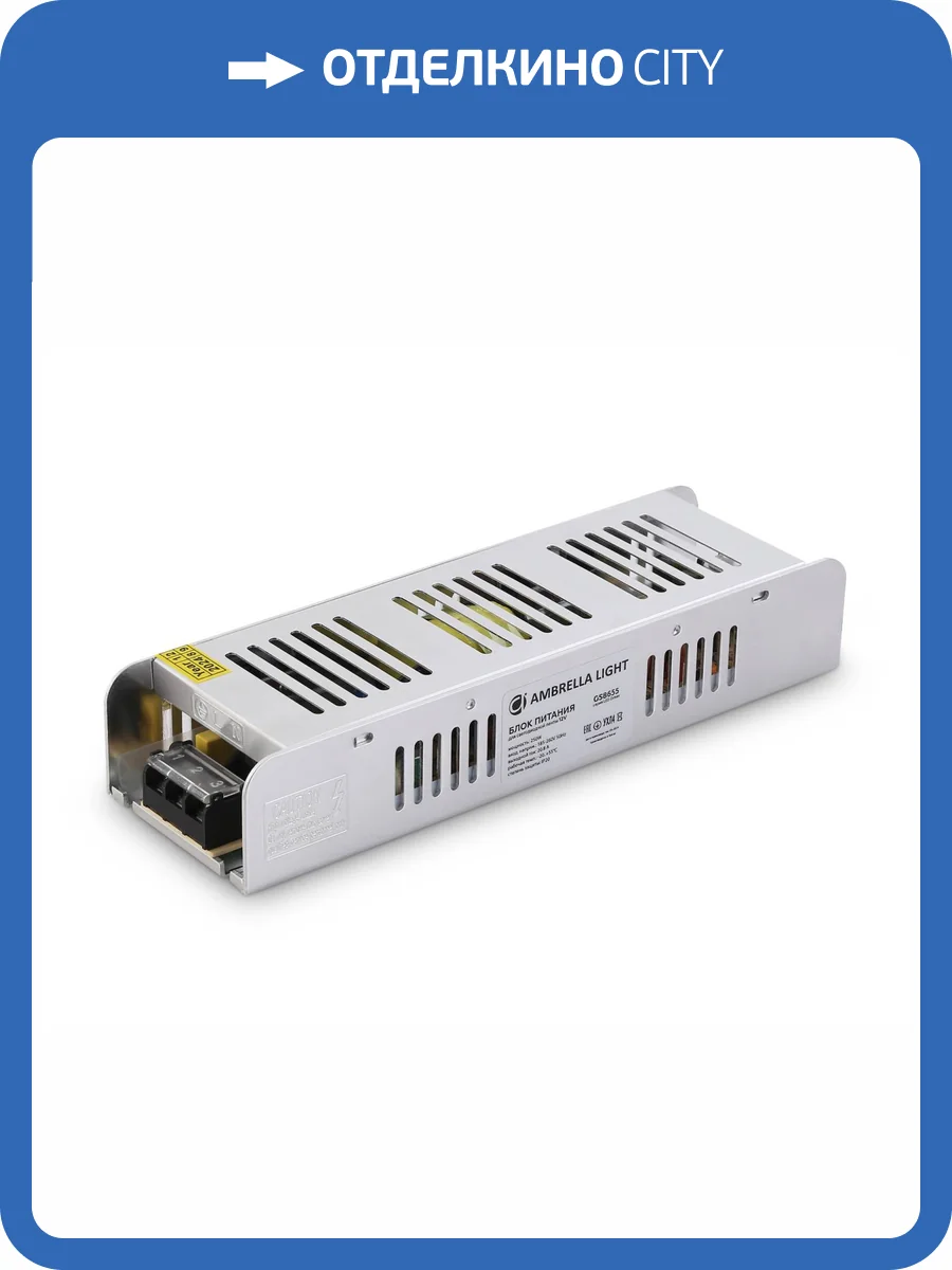 Блок питания для светодиодной ленты с EMC Ambrella light Illumination GS8655 фото 5