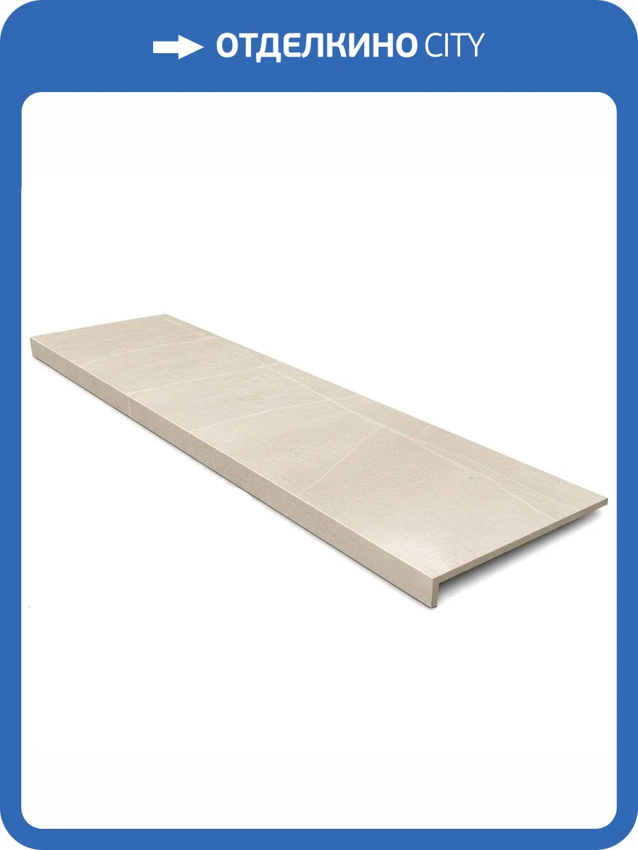 Ступень Gres de Aragon Materia Ivory Anti-Slip Rect 31.5x120 фото 2