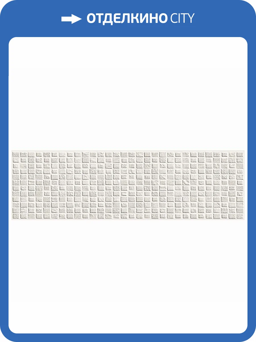 Декор Ibero Elevation Project White Rect 29x100 фото 2