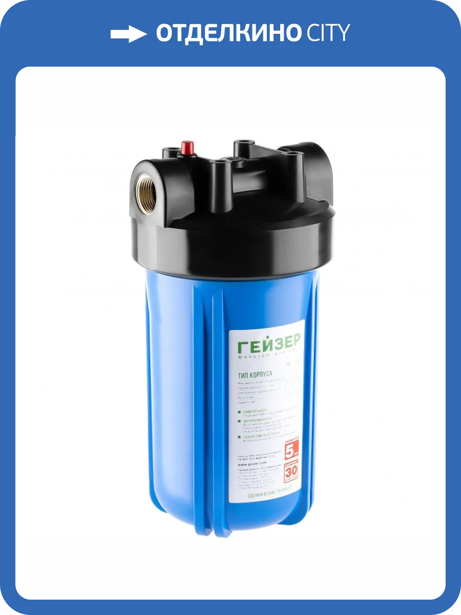 Корпус Гейзер 10BB с латунными вставками фото 5