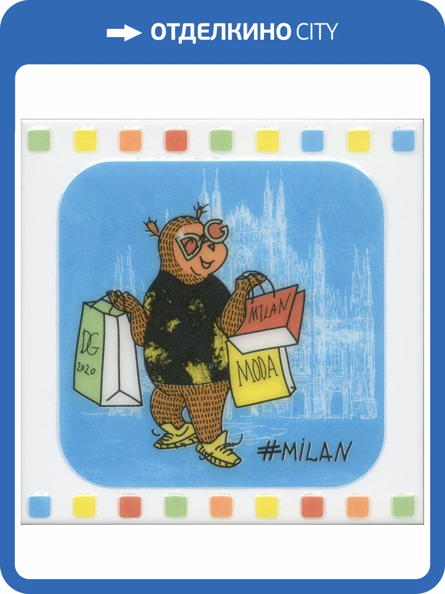 Декор Kerama Marazzi Большое путешествие NT/A267/5009 20x20 фото 2