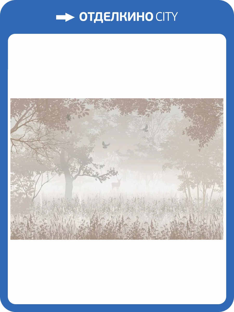 3D Фотообои Artegrafico «Лиственый лес с оленем в бежевом» VG-013 песок фото 2