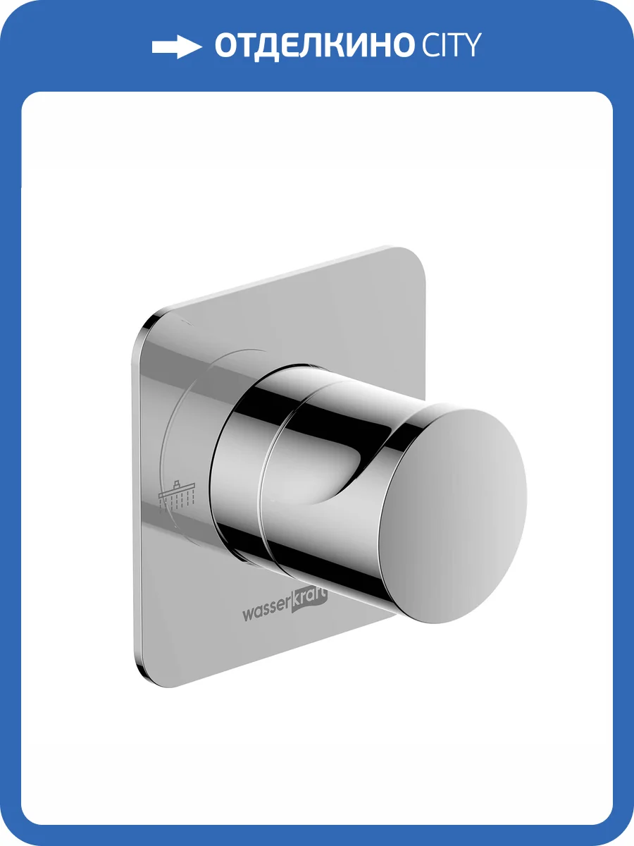Переключатель потоков Wasserkraft Weida A268 хром фото 4