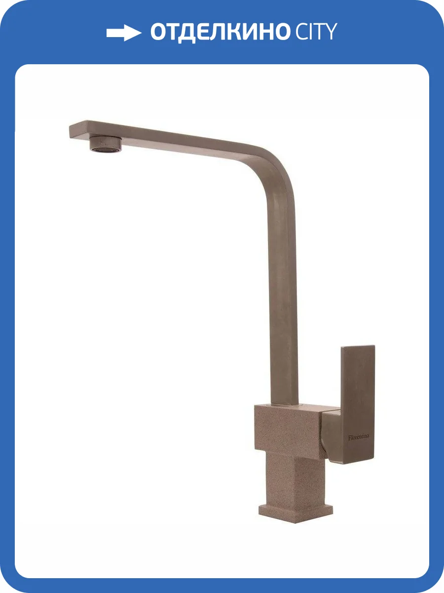 Смеситель для кухни Florentina Сильвер 313.15H.1123.107 FL песочный фото 4