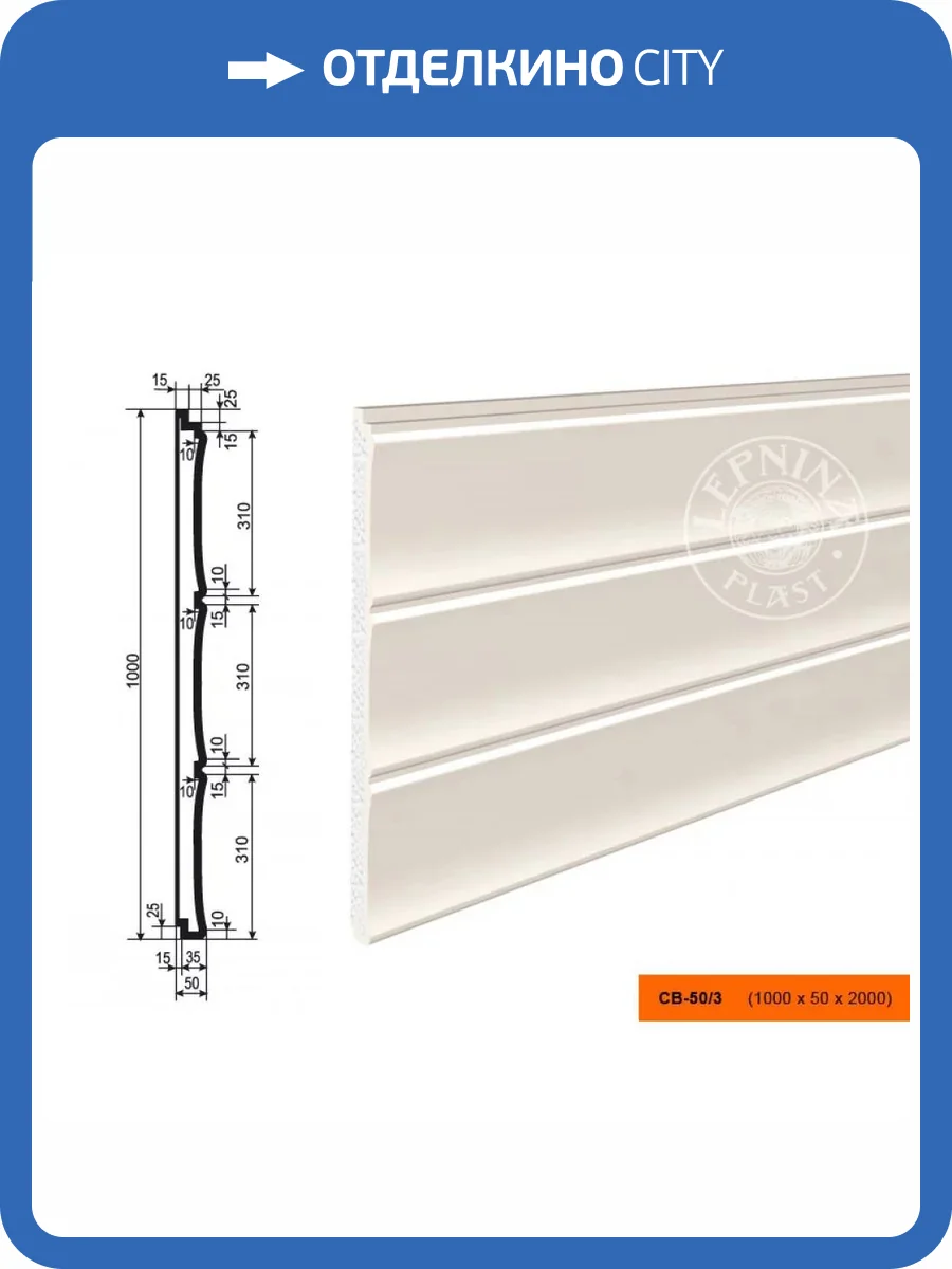 Панель LepninaPlast СВ-50/3 200x5x100 фото 2