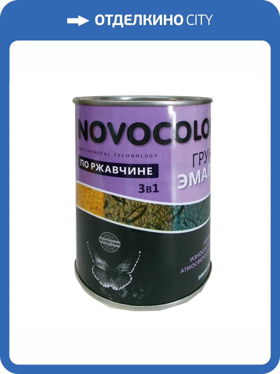 Грунт-эмаль Novocolor 3 в 1 база С глянцевая 0.7 л фото 2