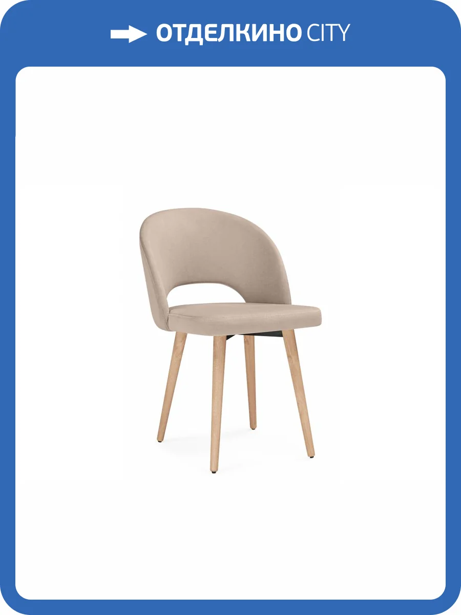 Деревянный стул Notta Курбис 642922 Бежевый (zd 210) фото 9