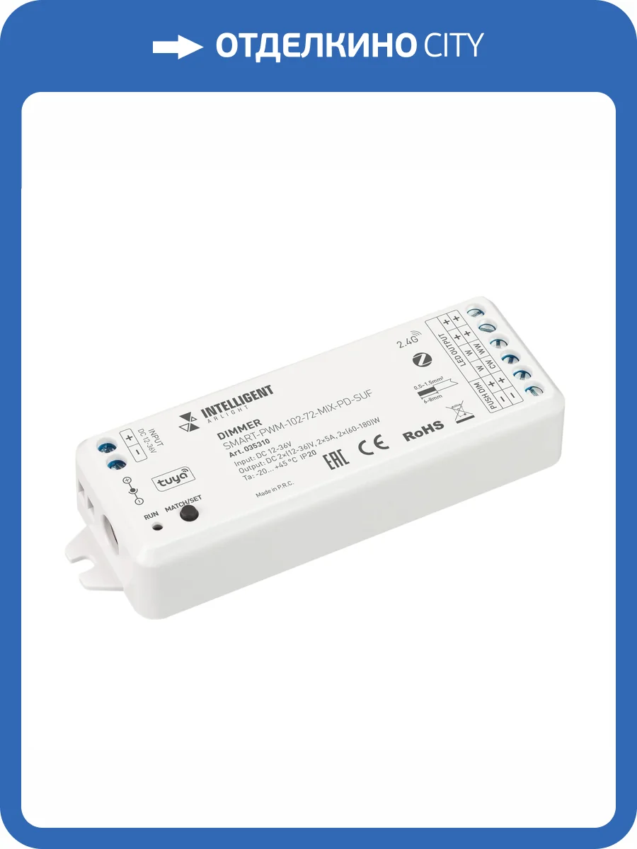 Контроллер диммер Arlight Intelligent 35310 фото 3