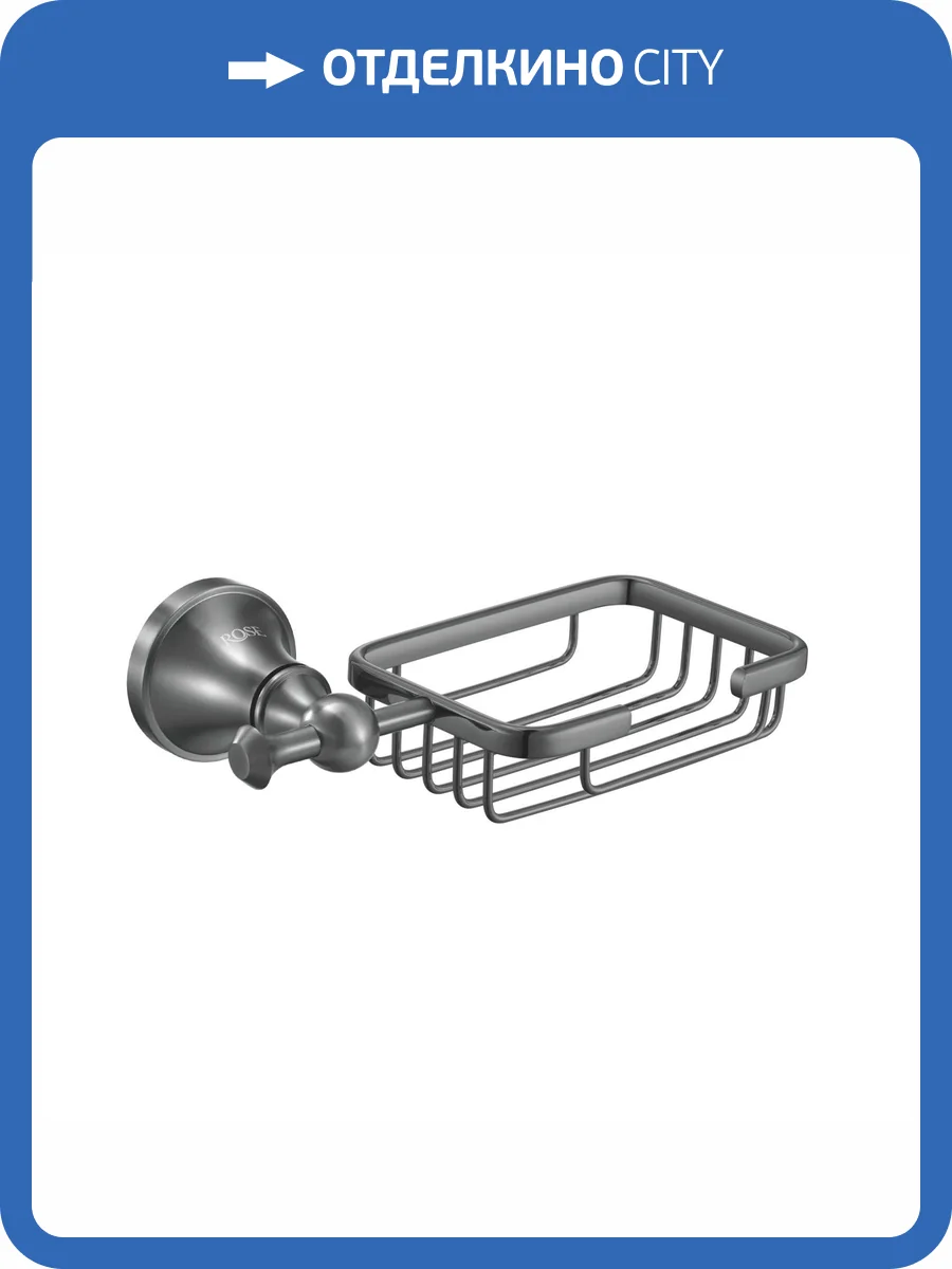 Мыльница Rose RG1904T пепельный фото 3