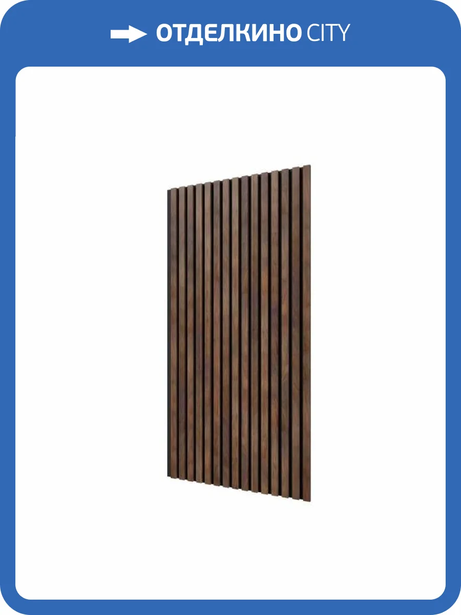 Акустическая панель Cosca Сканди ACU01.13.M25 дуб барон темный 120x60x1.9 фото 2
