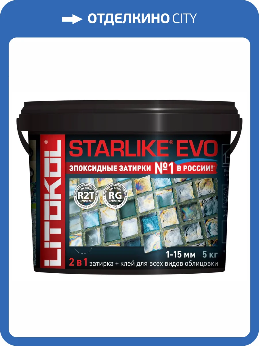 Затирка Litokol Starlike Evo эпоксидная S.350 Blu Zaffiro 2.5 кг фото 3