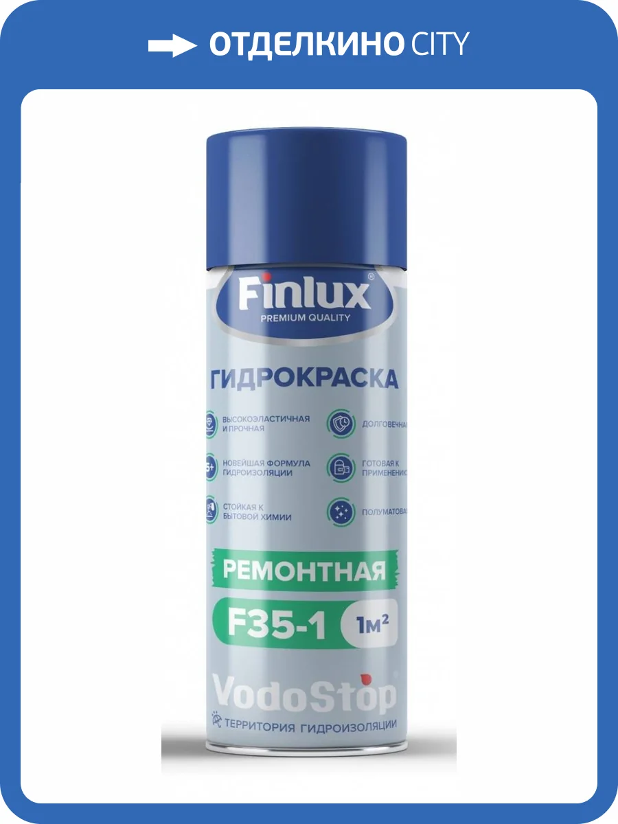 Аэрозольная гидрокраска Finlux F35-1 полуматовая прозрачная 0.5 л фото 2