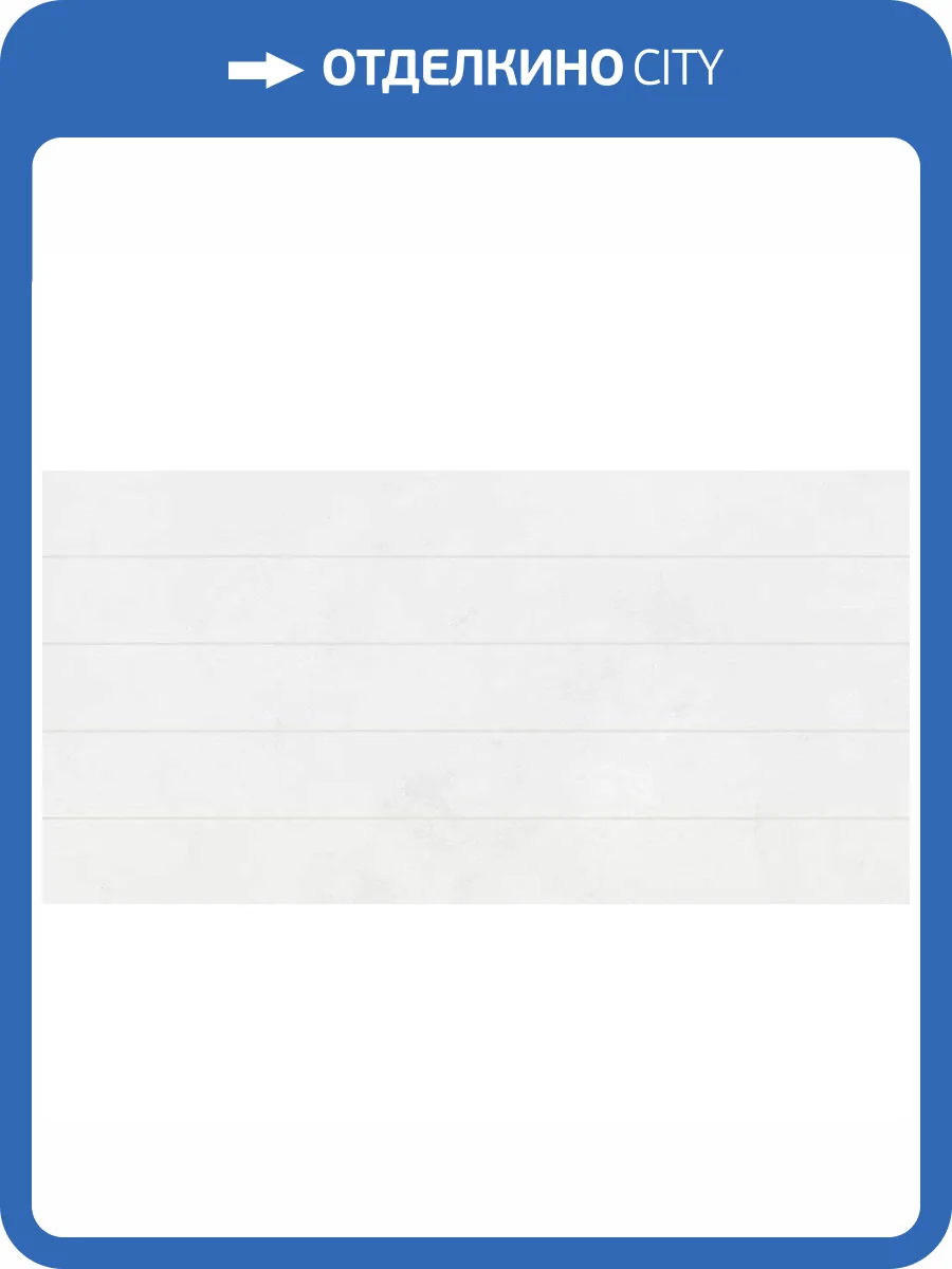 Декор Laparet Эволюшн OS/A395/48030R бланко Матовый Обрезной 40x80 фото 9