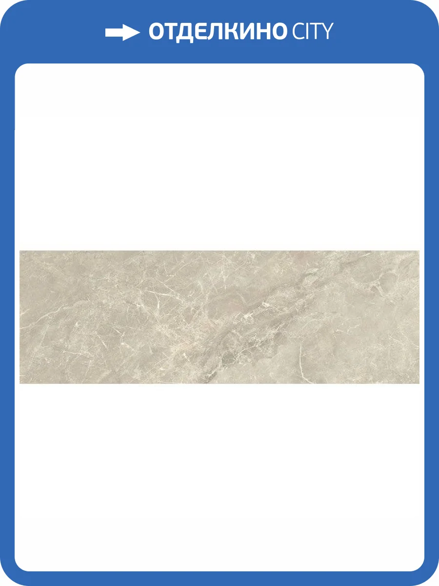 Керамическая плитка Baldocer Balmoral Taupe 30x90 фото 2