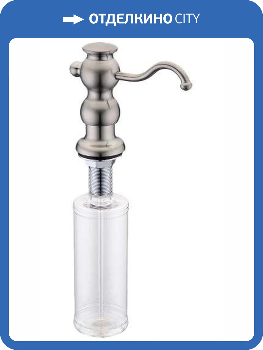 Дозатор для кухонной мойки Zorg ZR-25 сталь фото 2