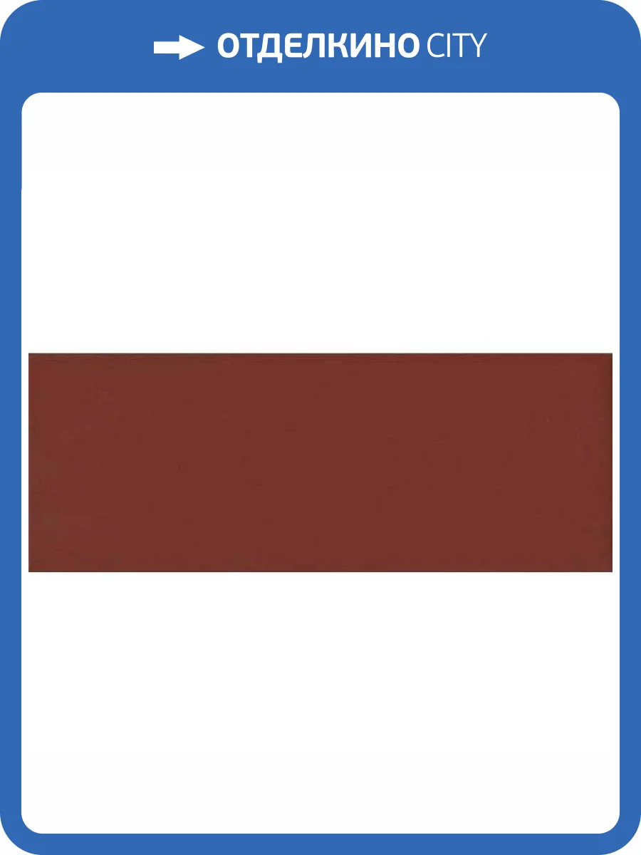 Керамическая плитка Kerama Marazzi Бельканто 15152 Бордо Матовый 15x40 фото 4