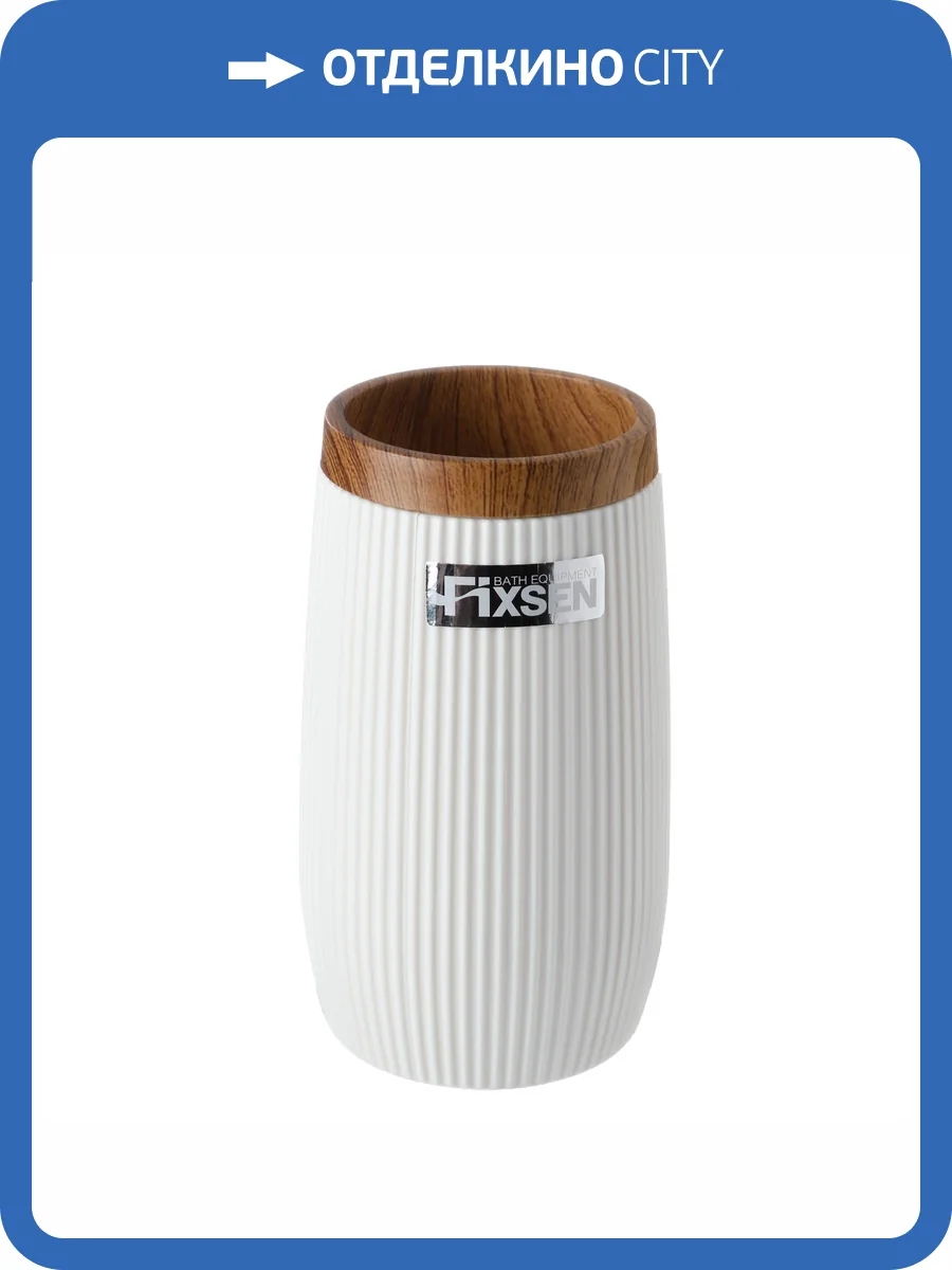 Стакан Fixsen White Boom FX-412-3 фото 4