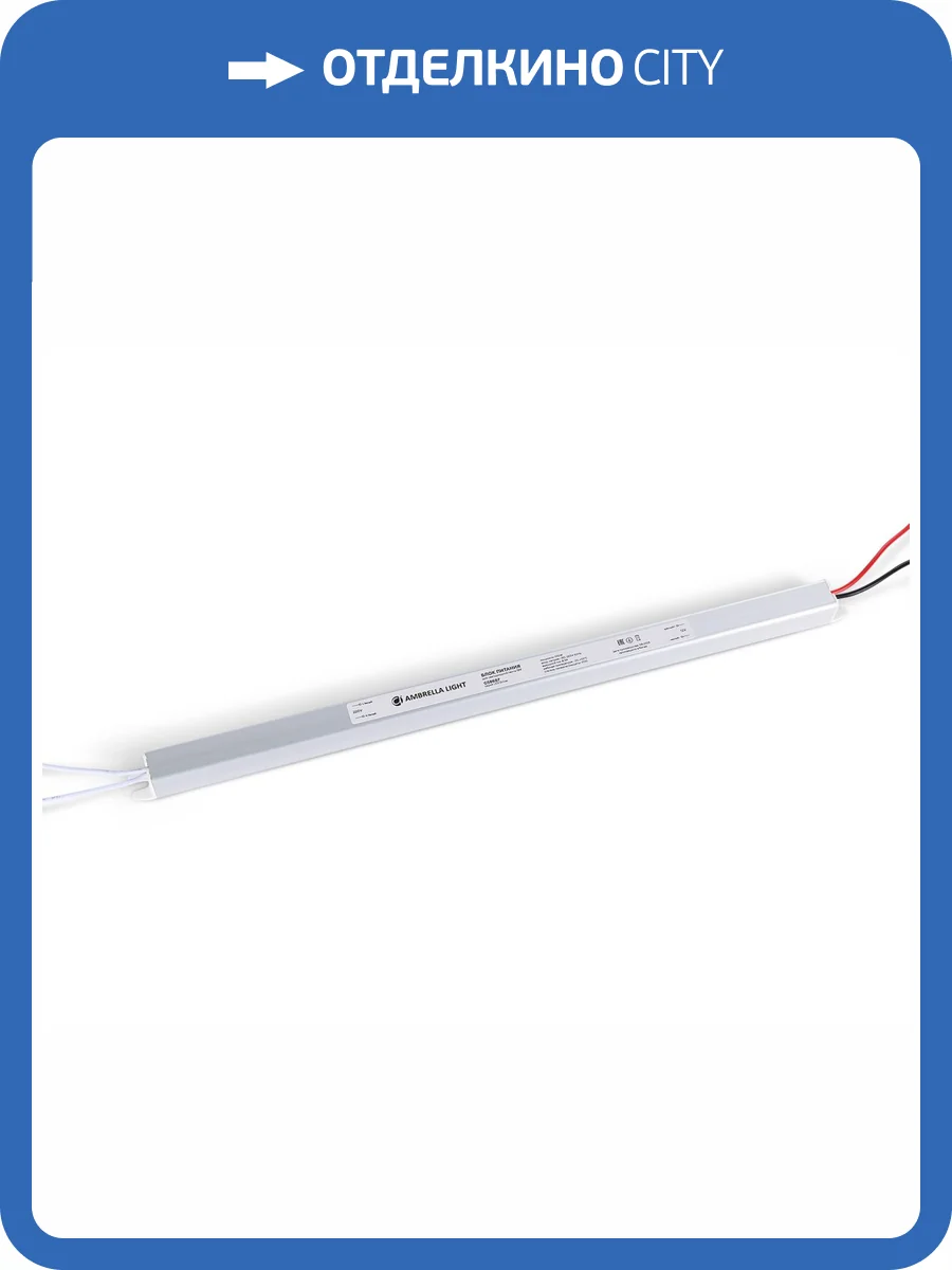 Блок питания ультратонкий Ambrella Light Illumination GS8607 фото 4