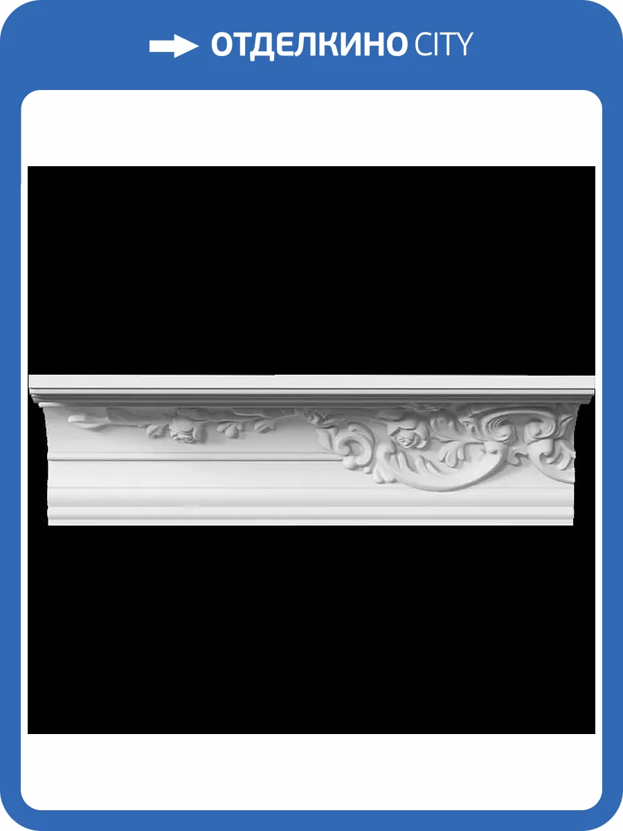 Карниз Artpole SK76L 66x19.1x17.7 фото 2