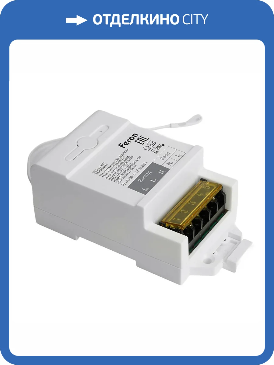 Радиочастотный контроллер Feron LD250 51651 фото 7