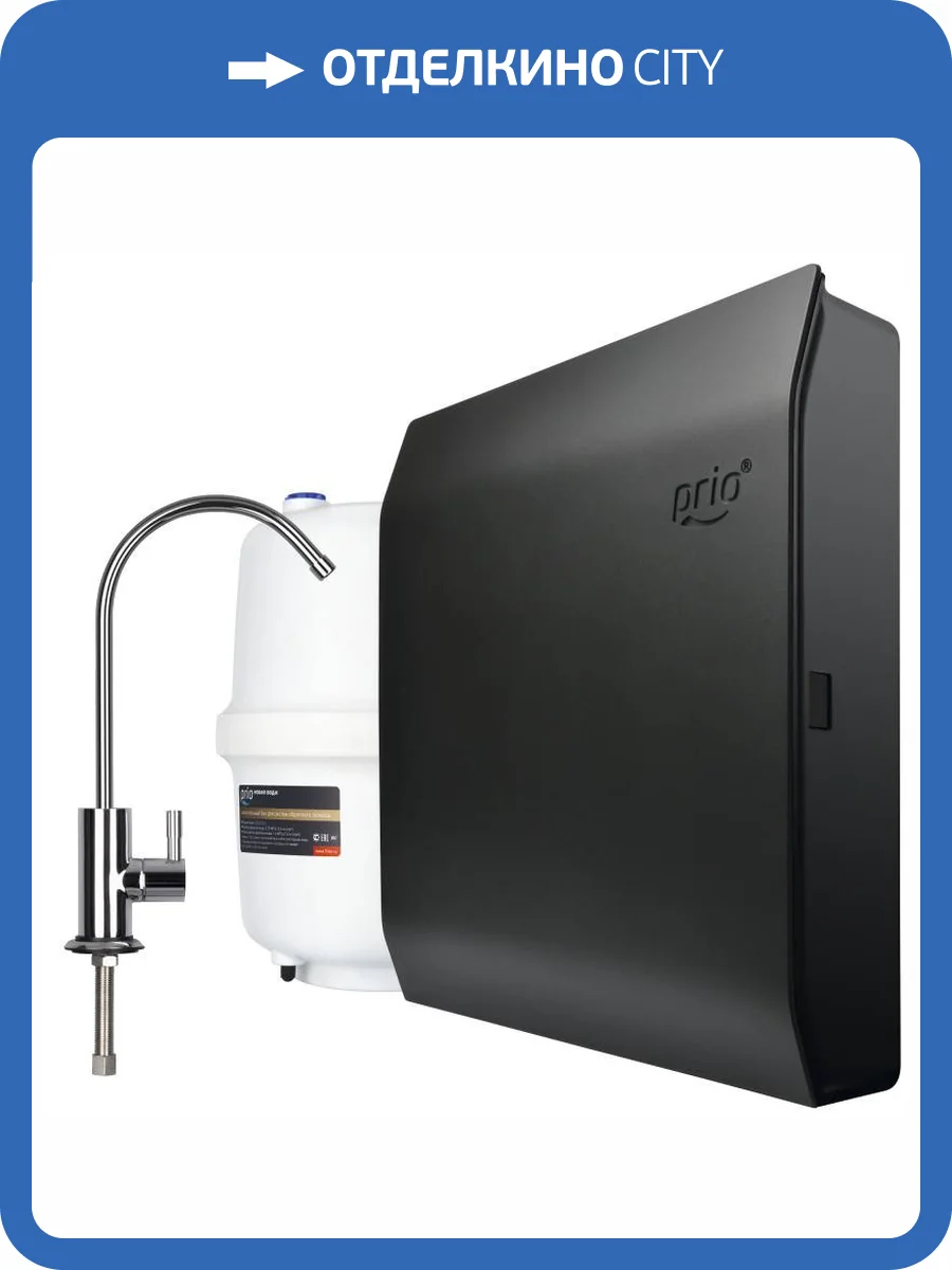 Система обратного осмоса Prio Новая вода Expert Osmos MO530 фото 5