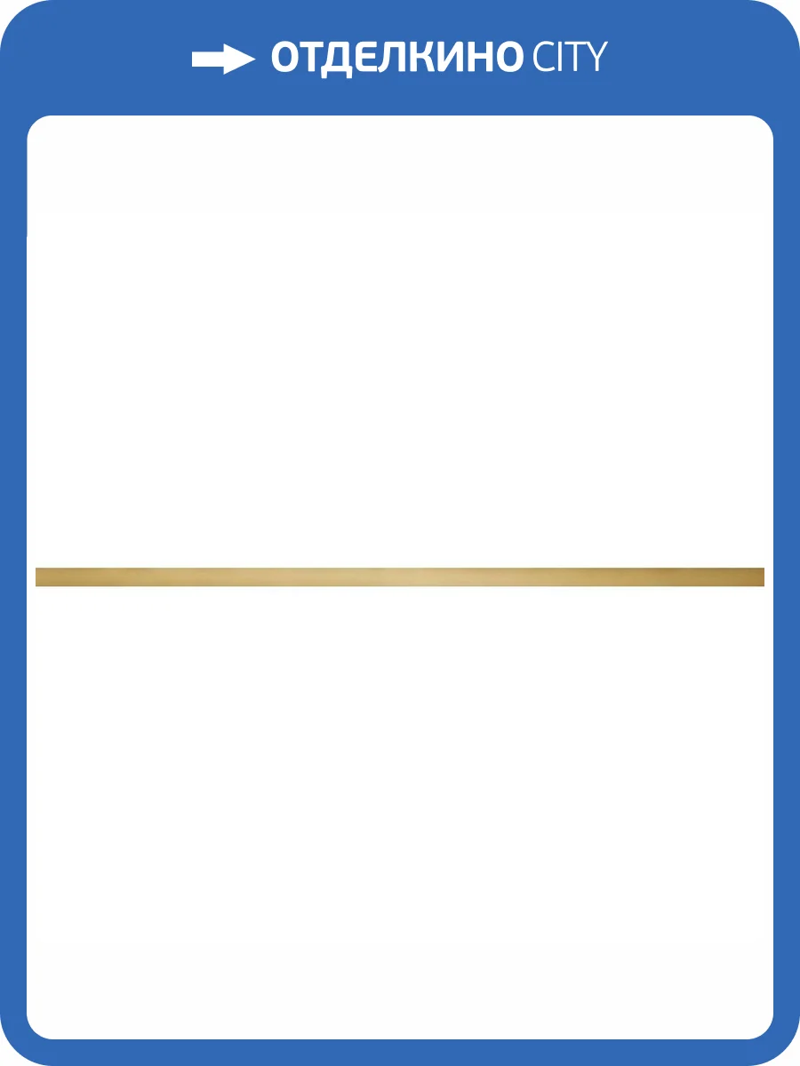 Бордюр Tubadzin House of Tones Steel Gold 2.3x89.8 фото 4