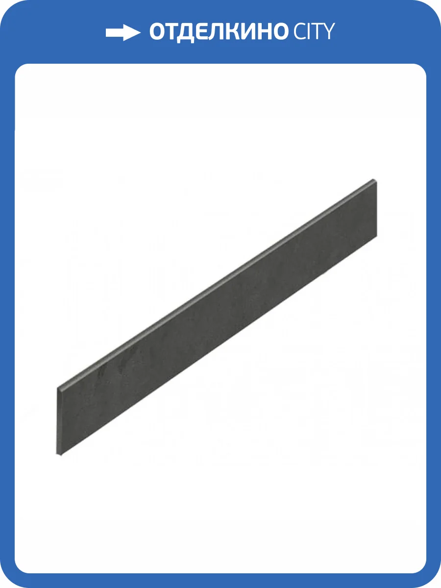 Плинтус ColiseumGres Ардезия 610130005323 Блэк 7.2x60 фото 2