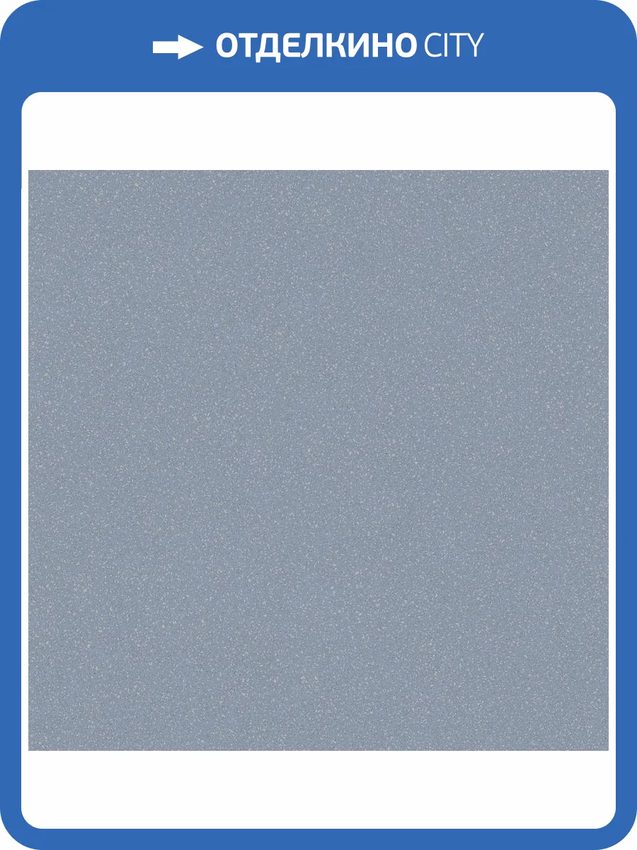 Линолеум Tarkett Acczent Pro Aspect 10 (рулон: 2.5x20=50 м2) фото 2