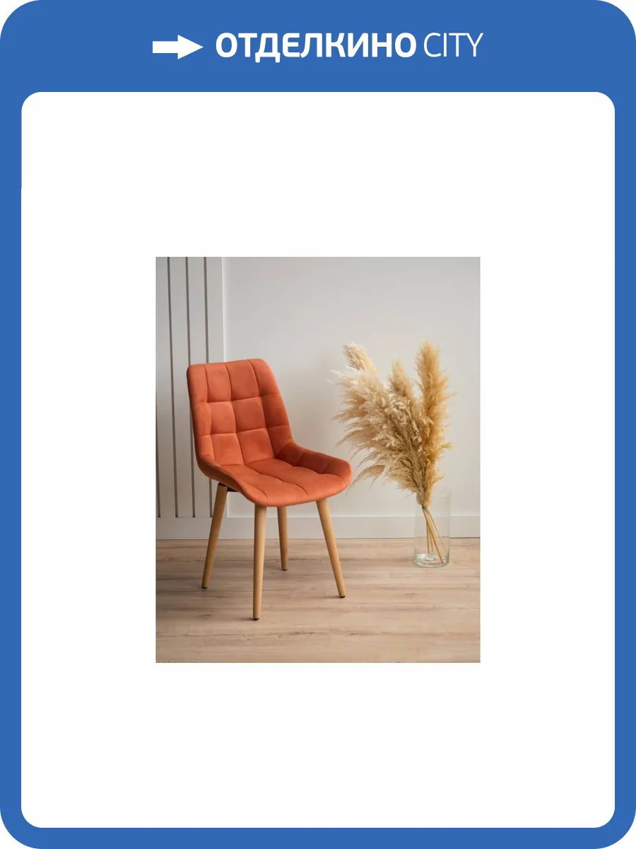 Деревянный стул Notta Челси 360 632523 Терракотовый (zd 432) / светлое дерево np фото 10