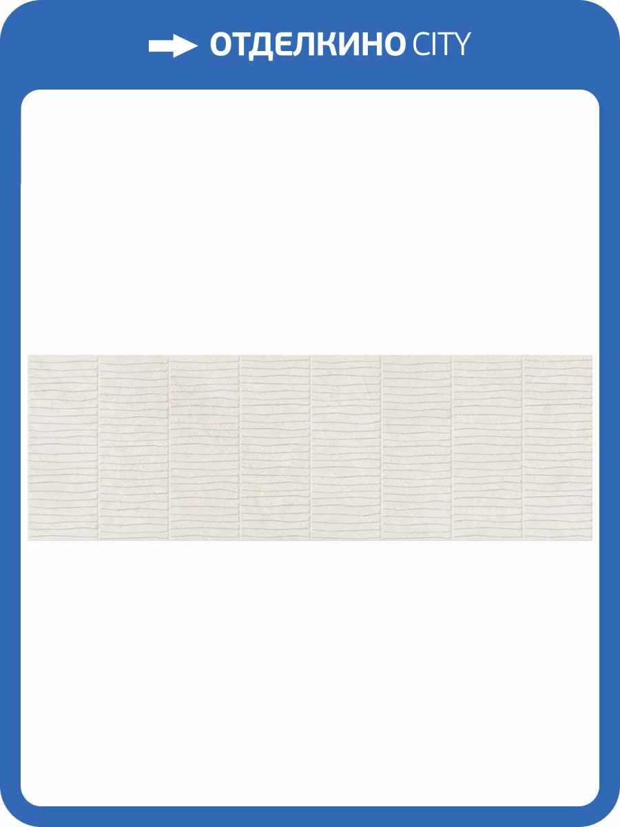 Керамическая плитка TAU Ceramica Olatua 031.627.0108.15748 Rlv. White Mate Rect 33.3x100 фото 17