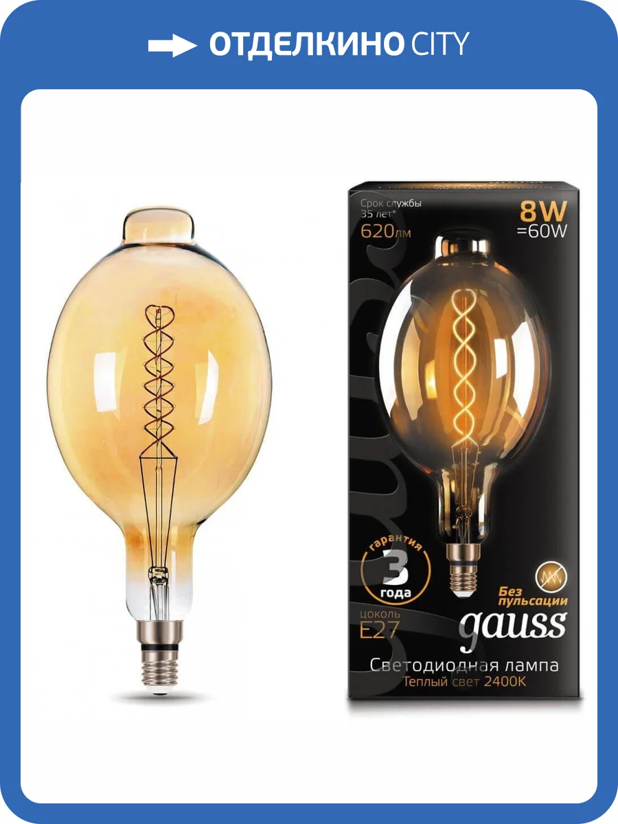 Лампа светодиодная филаментная Gauss E27 8W 2400K золотая 152802008 фото 2