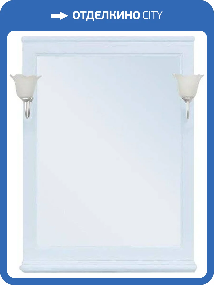 Зеркало Aquanet Валенса 75 белое, основа светильника хром, с полкой фото 4